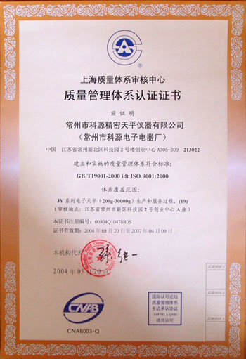質(zhì)量管理體系認證證書